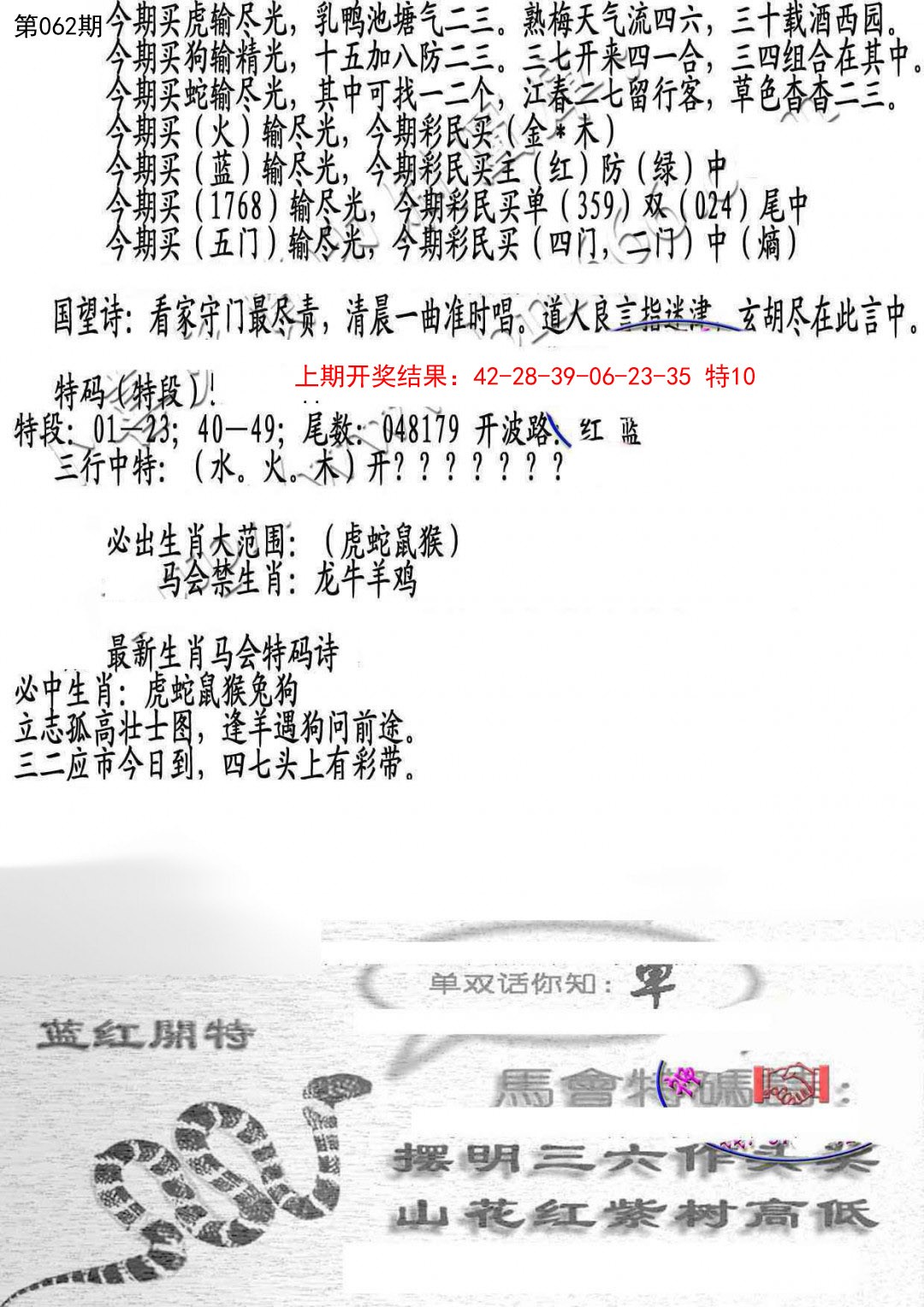 062期蛇报B[图]