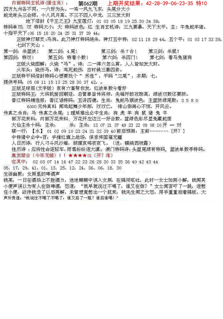 062期五星报B[图]