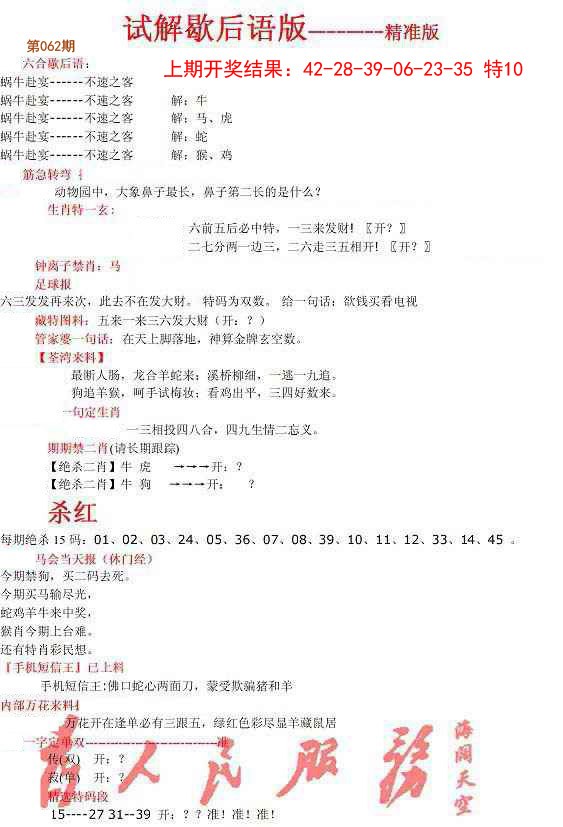 062期六合一点红B[图]