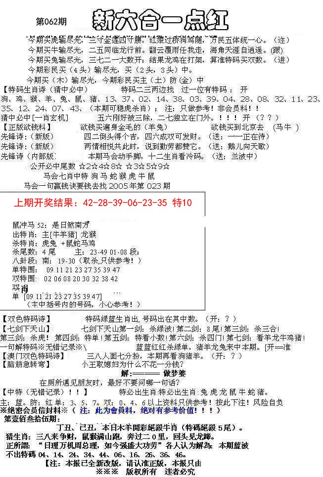 062期六合一点红A[图]