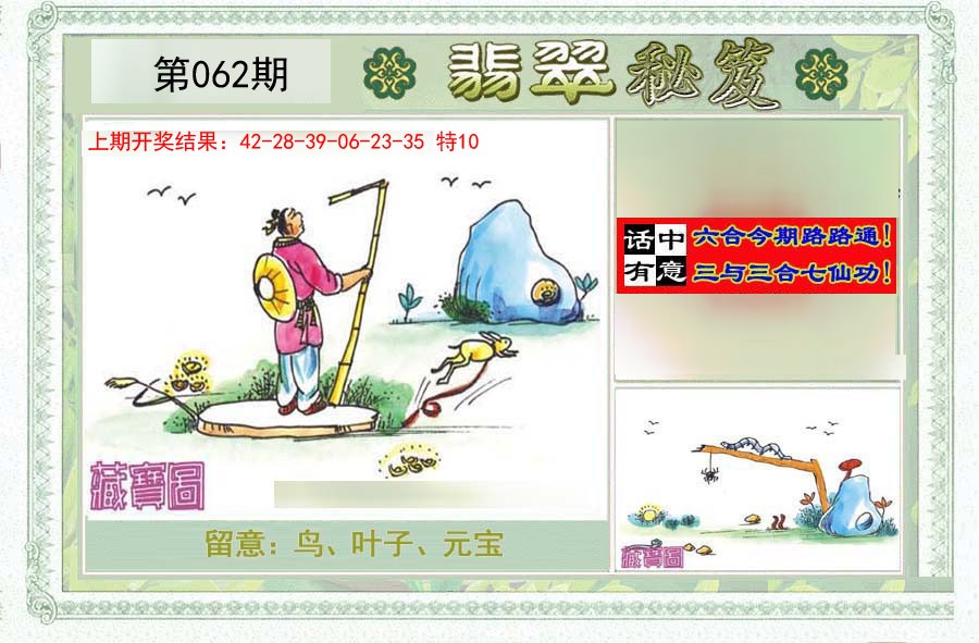 062期翡翠秘笈(信封)(另版)[图]