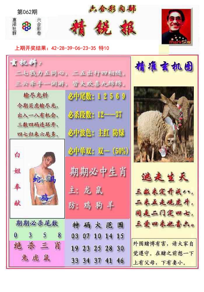 062期精锐报[图]