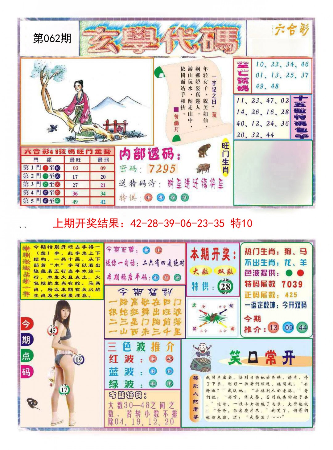 062期玄学代码[图]