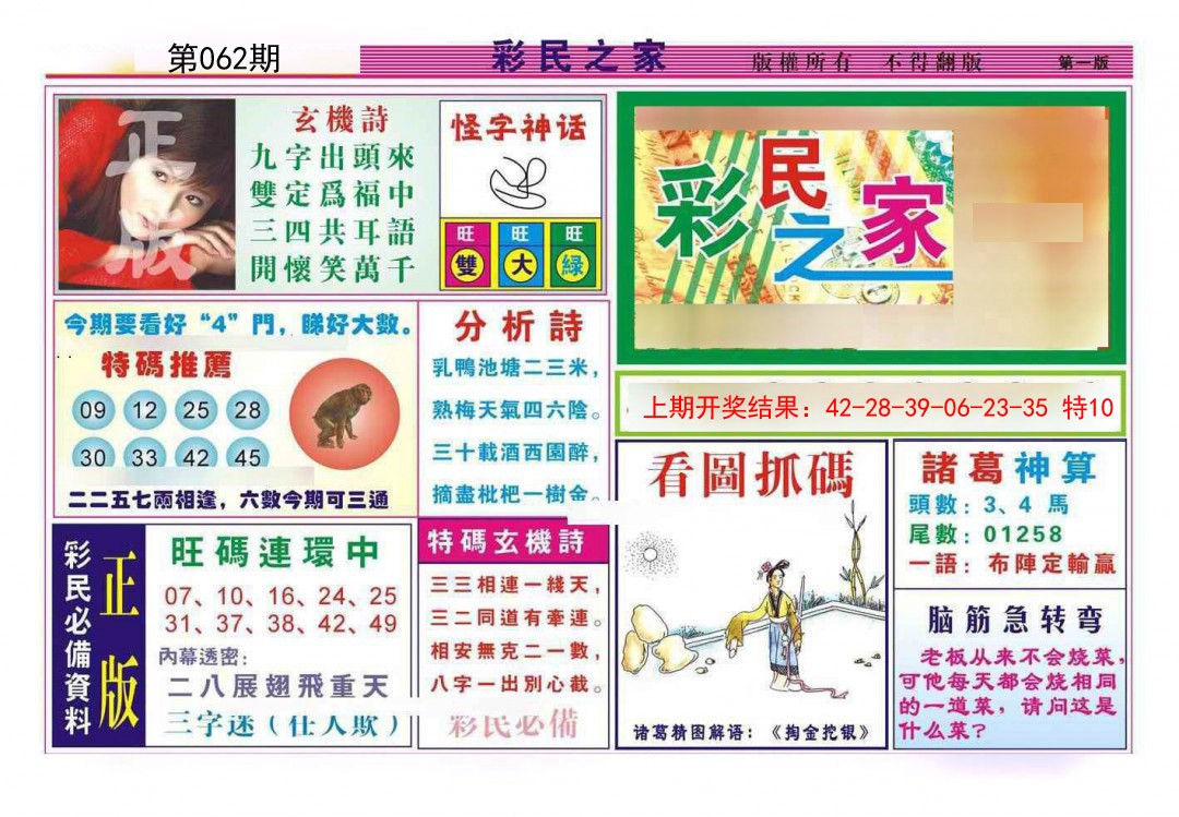 062期彩民之家A[图]