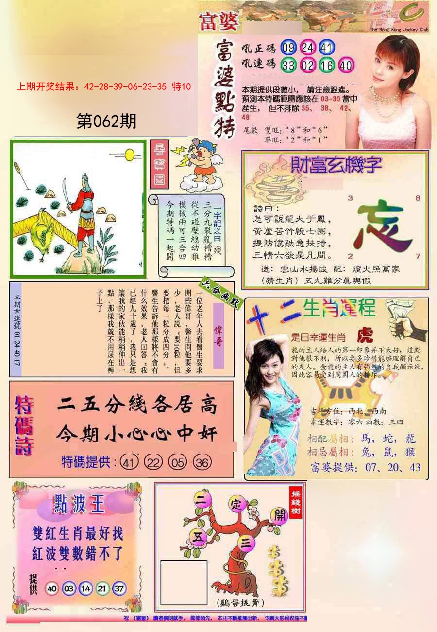 062期(新版)富婆[图]