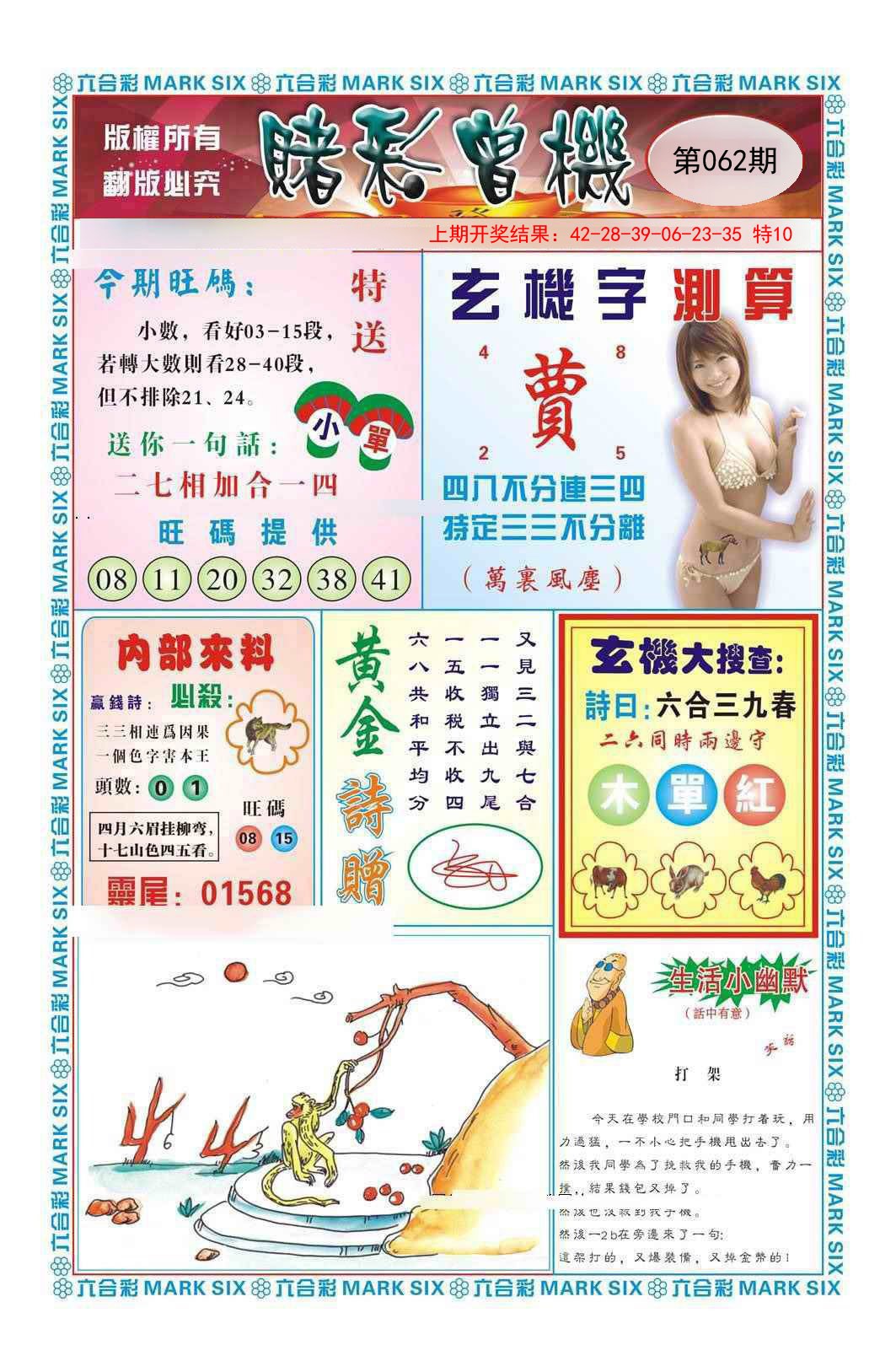 062期赌彩曾机[图]