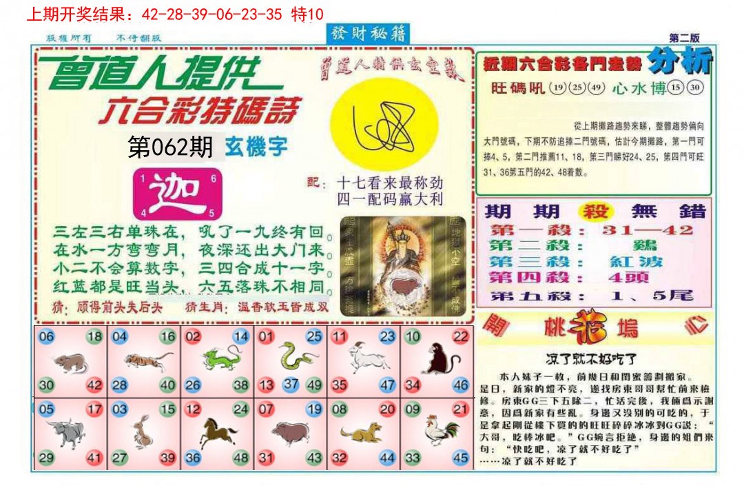 062期发财秘籍B[图]