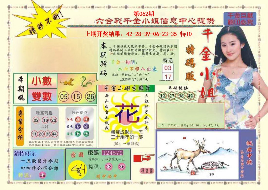 062期(新版)千金小姐A[图]