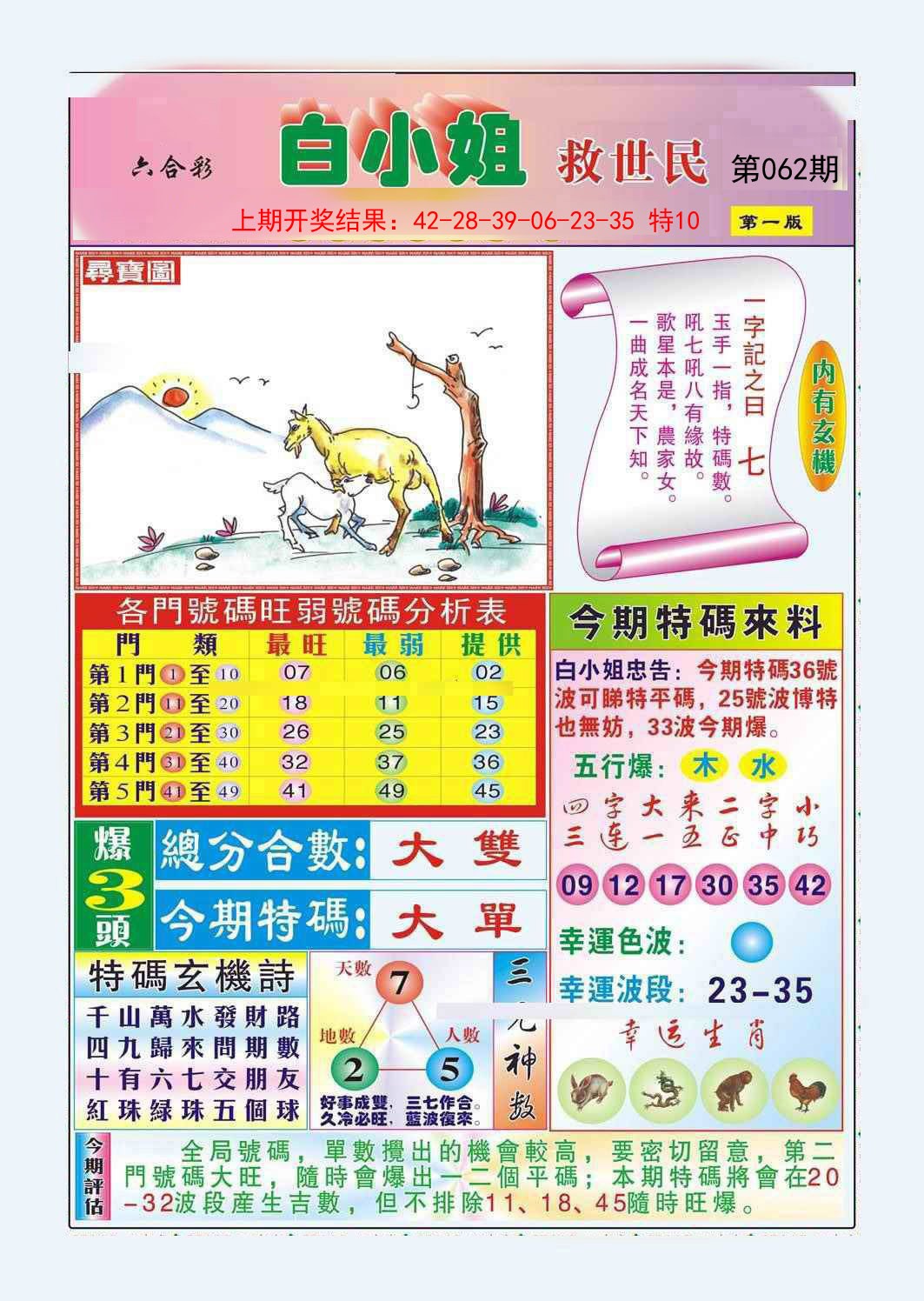 062期白小姐救世民A[图]