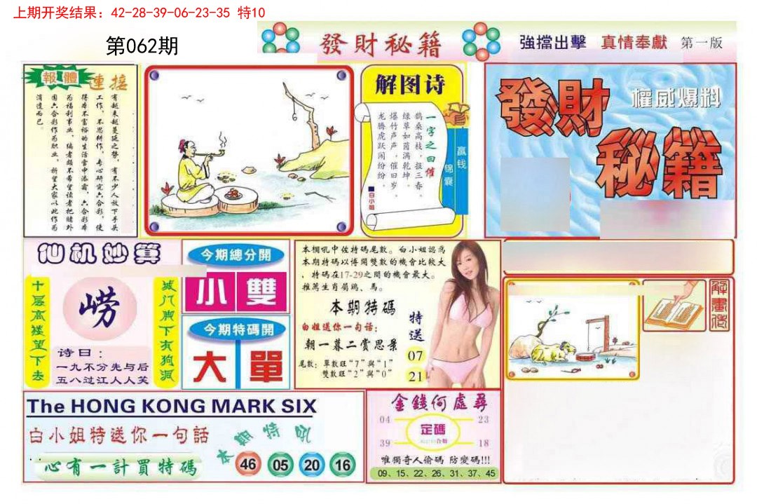 062期发财秘籍A[图]