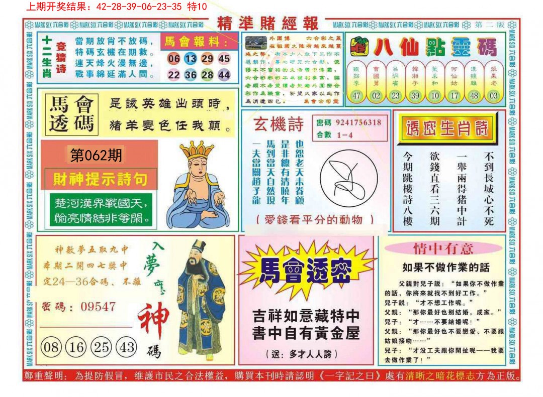 062期精准赌经报B[图]