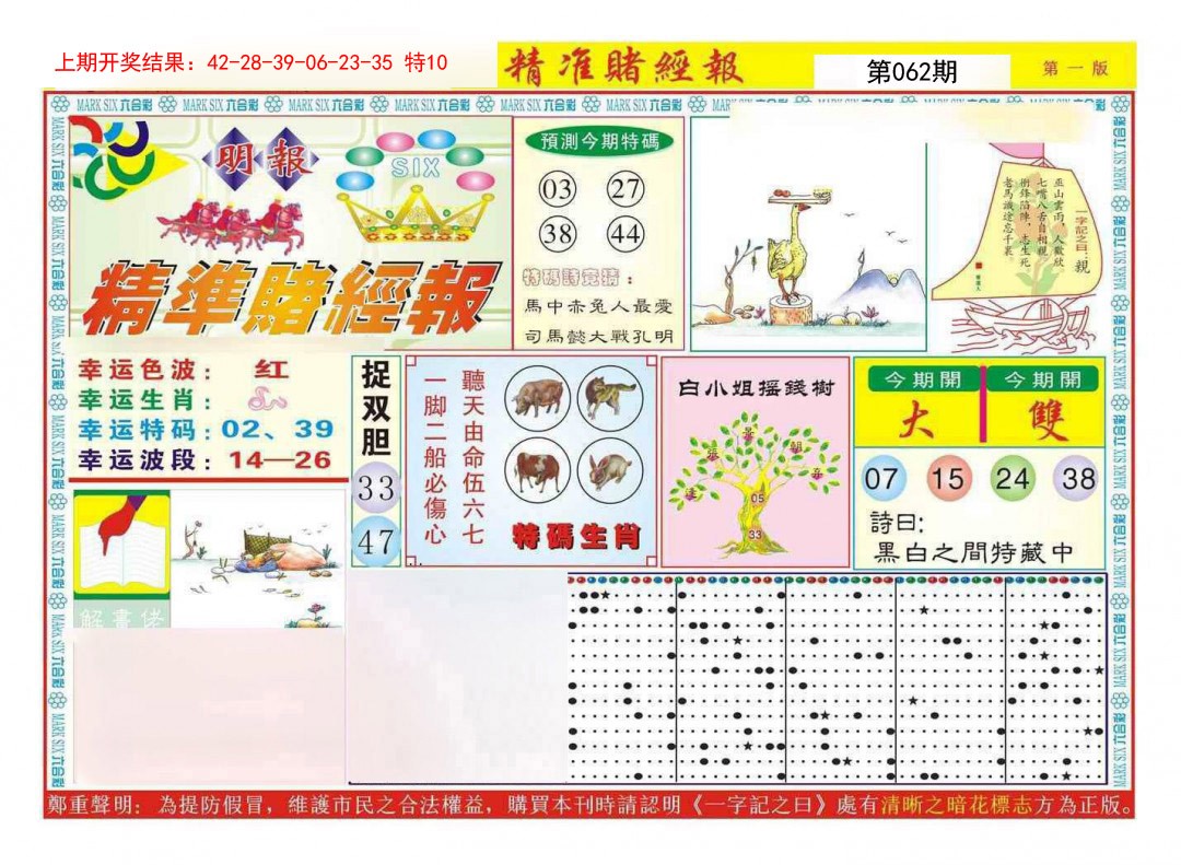 062期精准赌经报A[图]