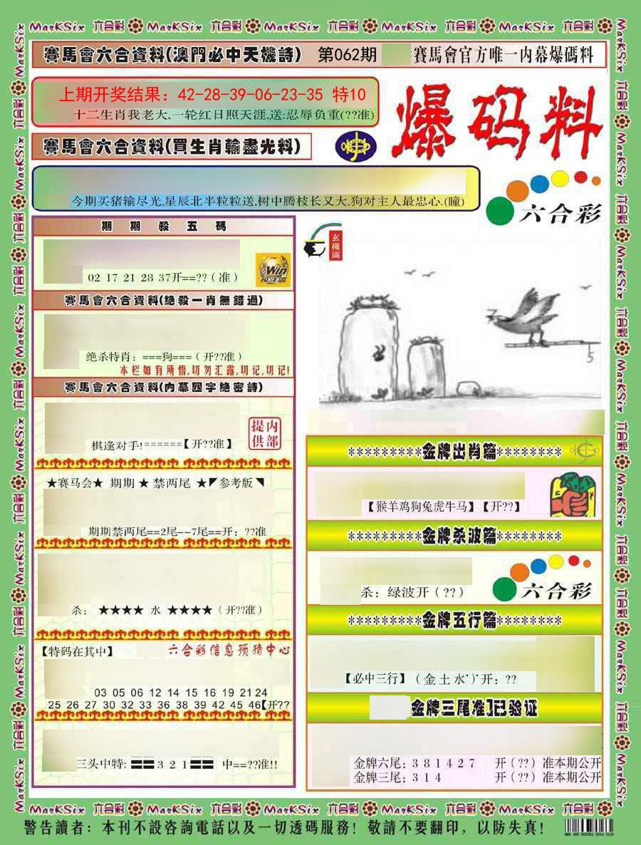 062期爆码料A)[图]