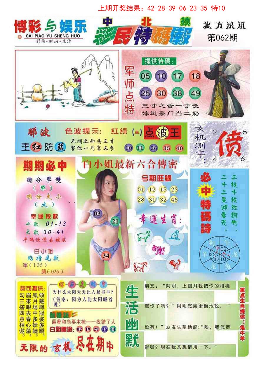 062期中北彩民特码报[图]