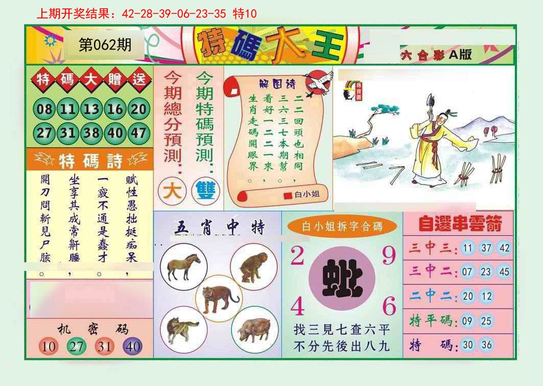 062期特码大王A[图]