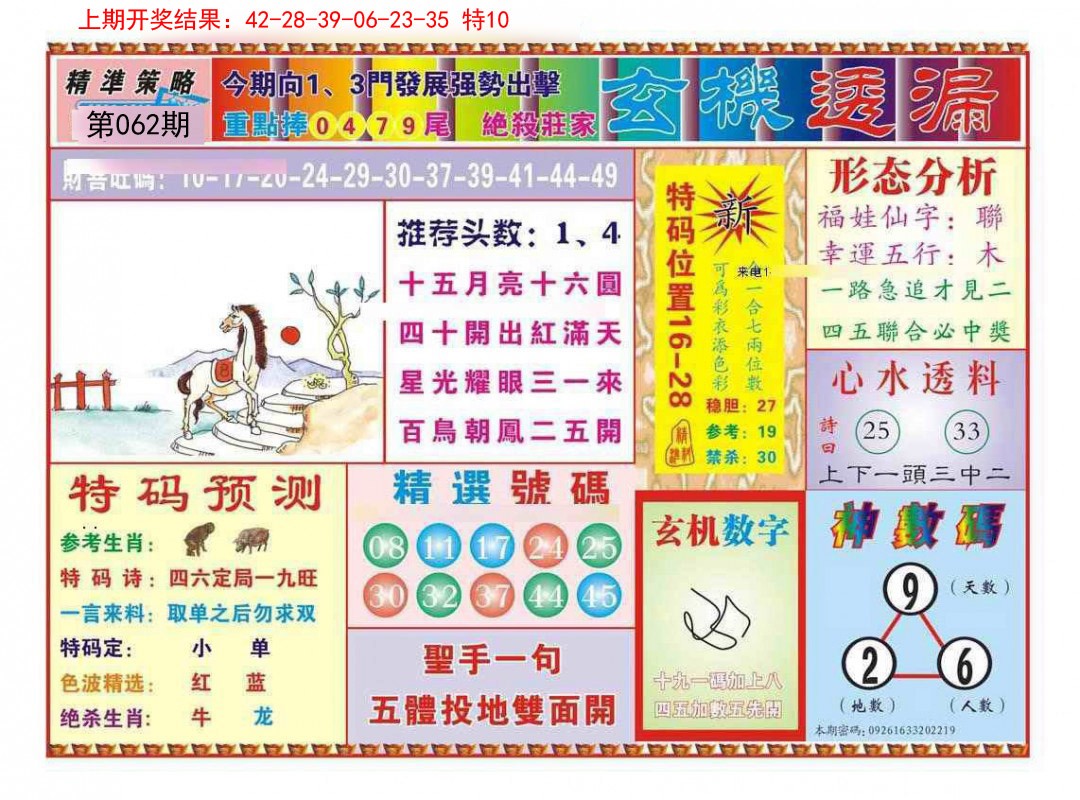 062期玄机透漏[图]