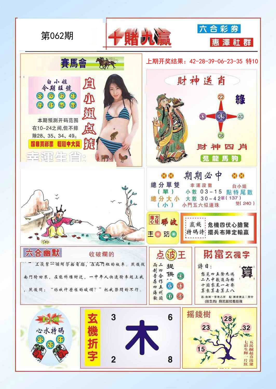 062期十赌九羸[图]