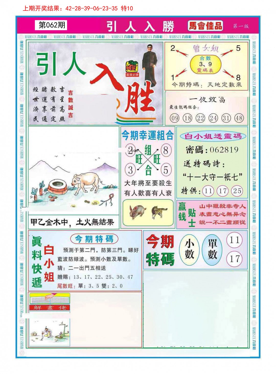 062期引人入胜A[图]