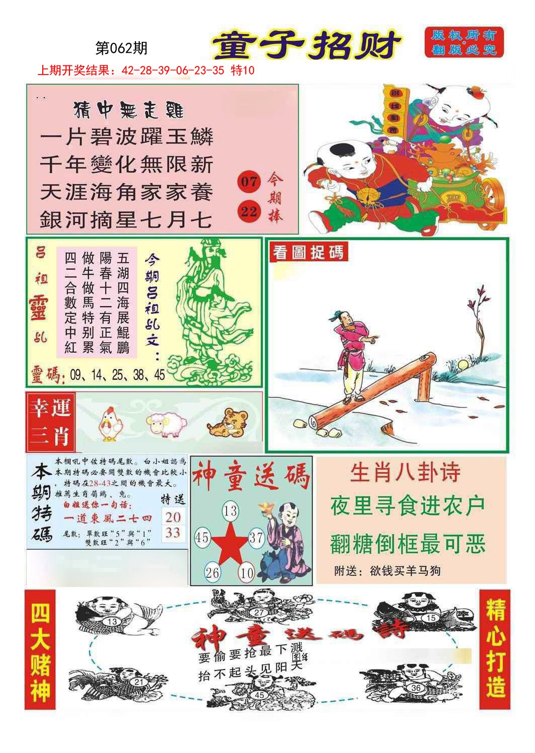 062期童子招财[图]
