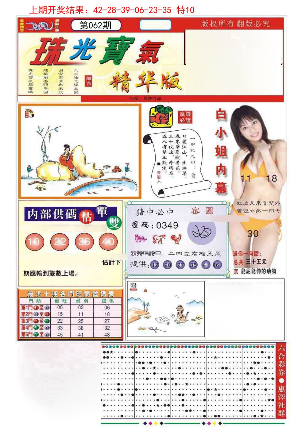 062期珠光宝气A[图]