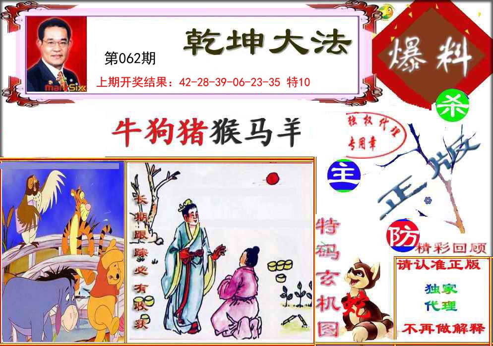 062期乾坤大发[图]