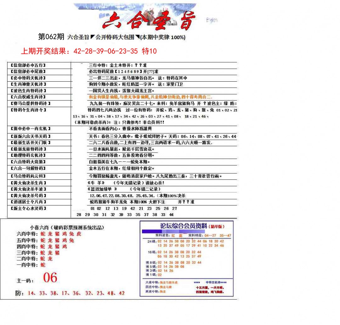 062期六合圣旨[图]