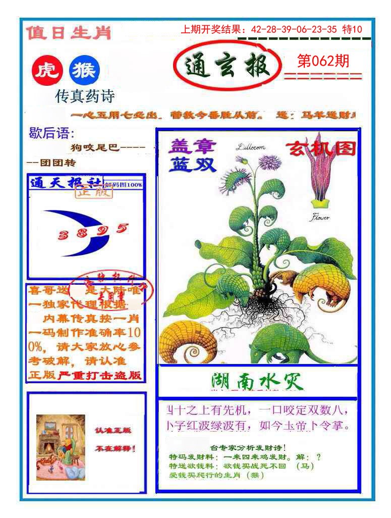 062期通玄报[图]
