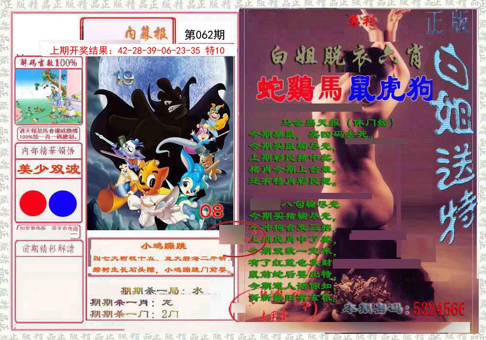 062期日月内幕报[图]