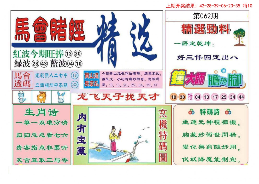 062期赌经精选[图]