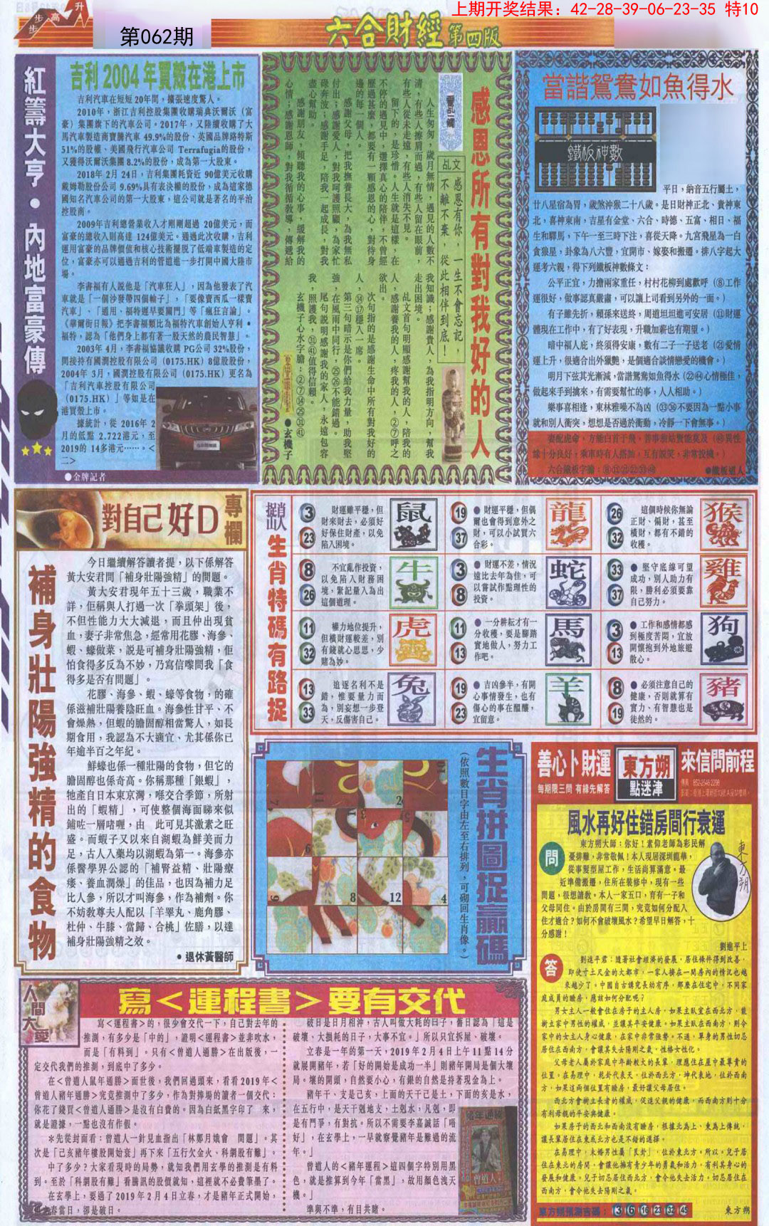 062期六合财经B加大版[图]