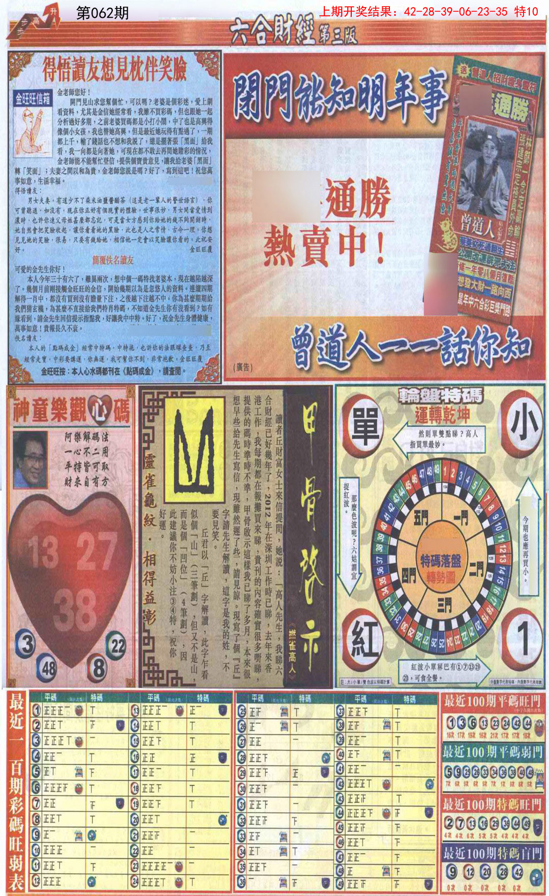 062期六合财经C加大版[图]