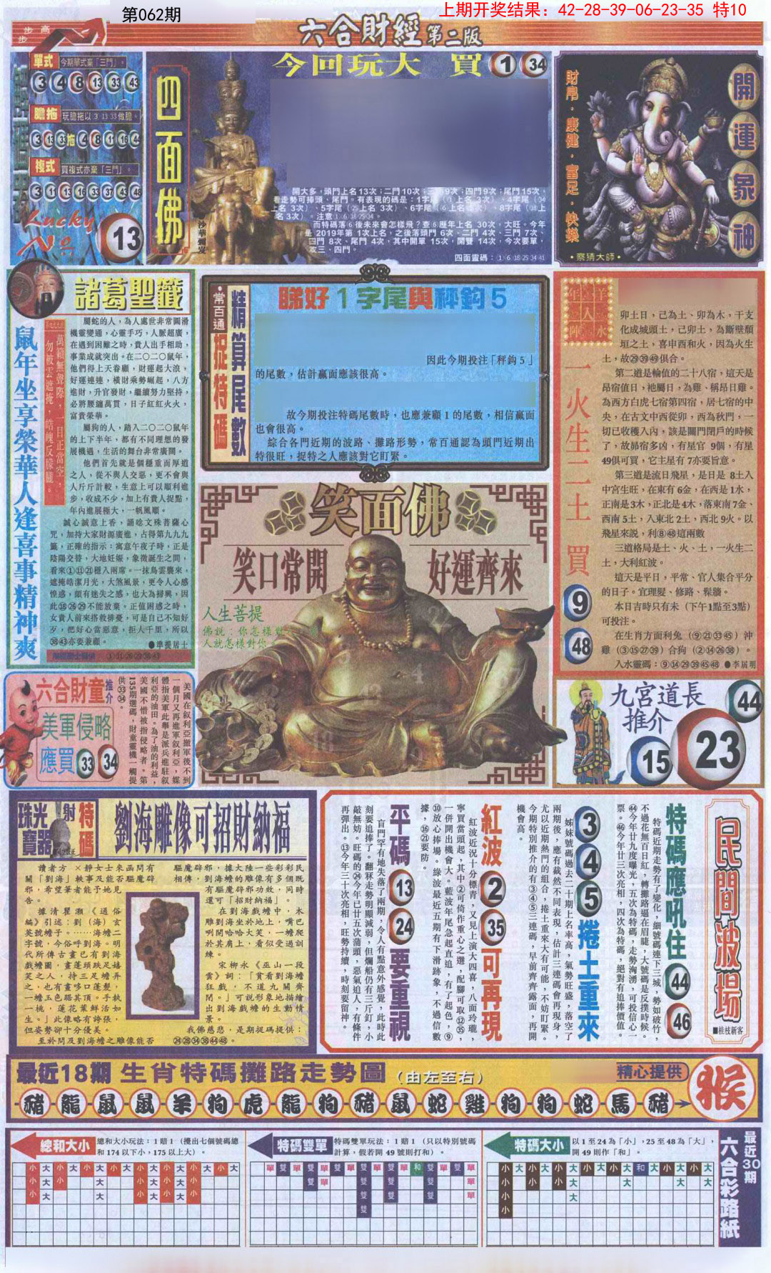 062期六合财经D加大版[图]
