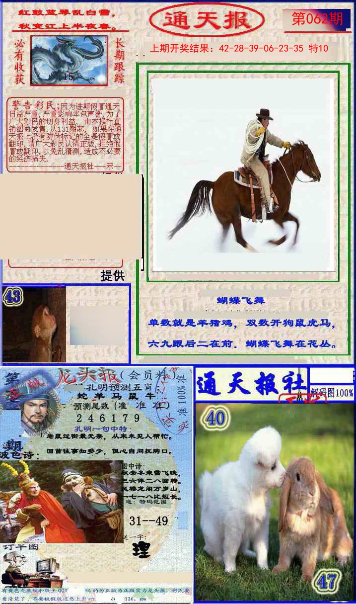 062期实力通天报[图]