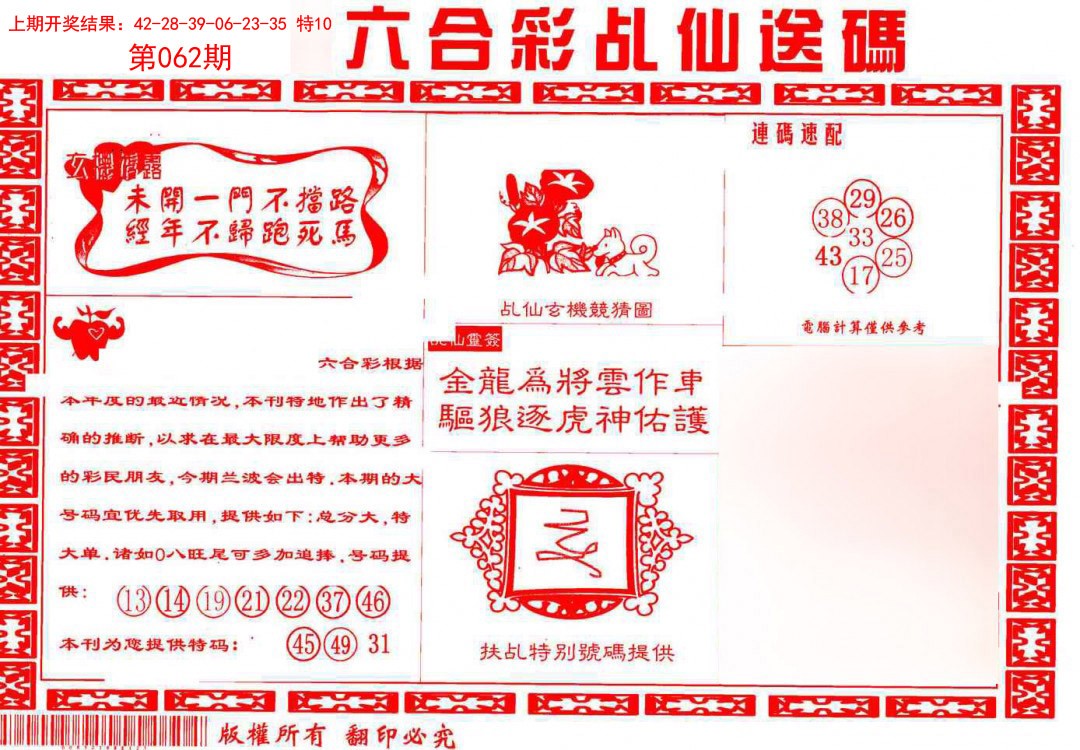 062期乩仙送码[图]