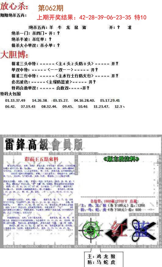 062期帮您翻本B[图]