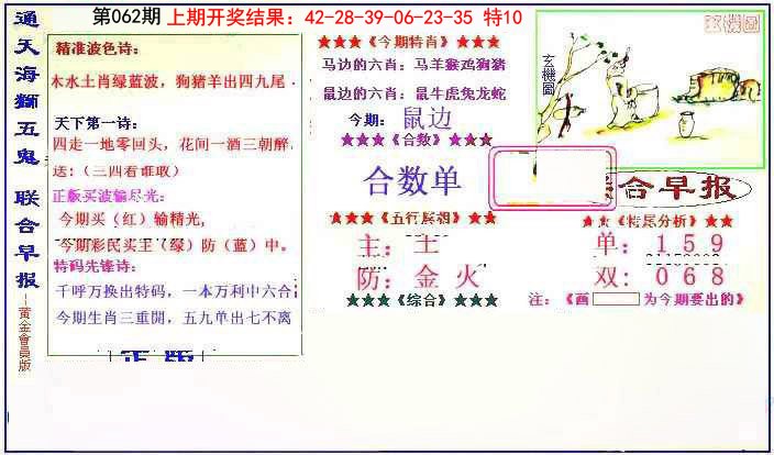 062期新联合早报[图]