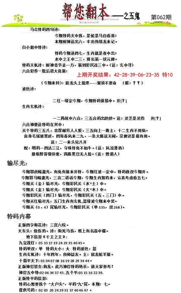 062期帮您翻本A[图]