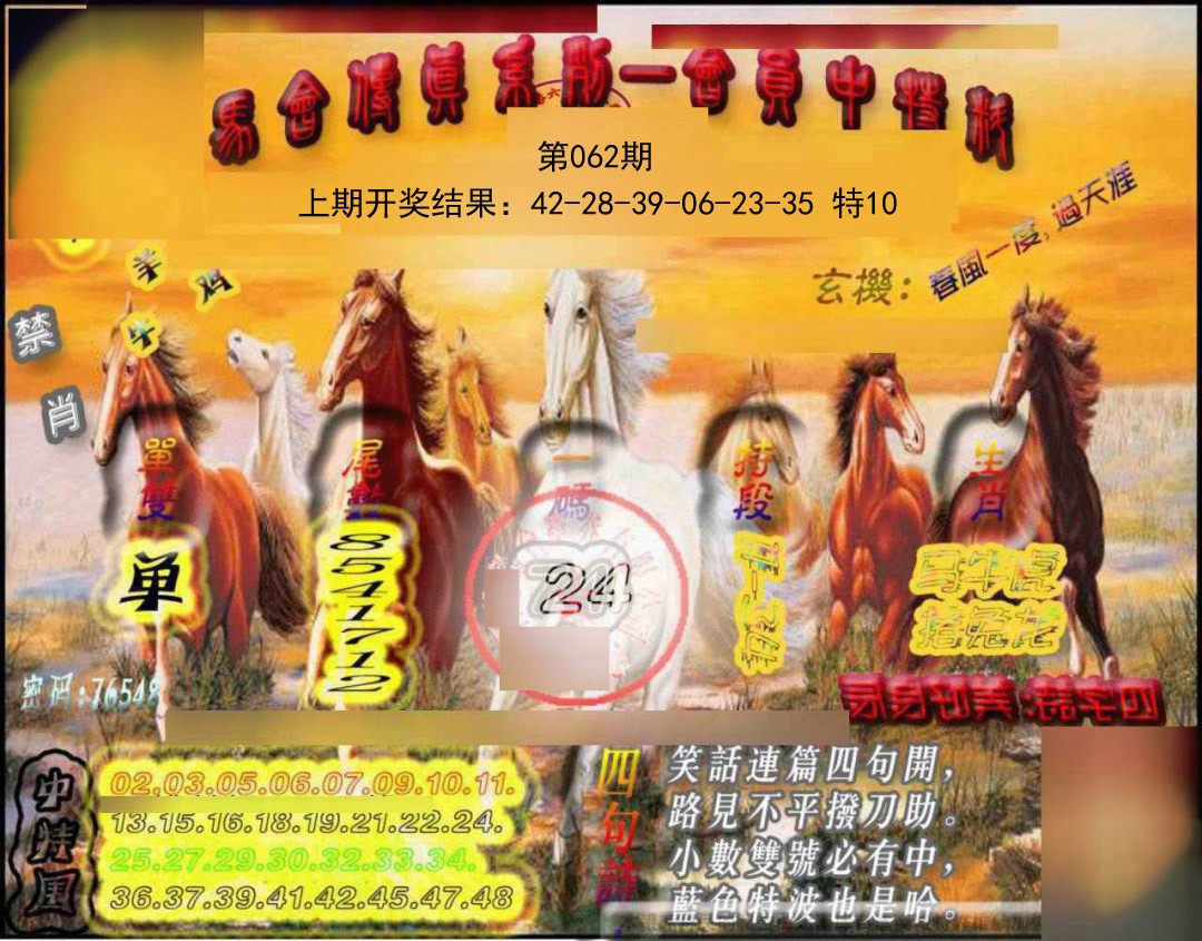 062期马会传真-会员报[图]