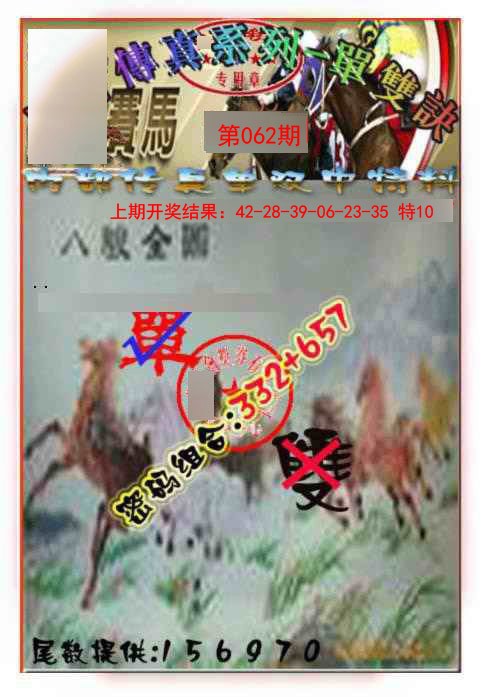 062期马会传真-单双诀[图]