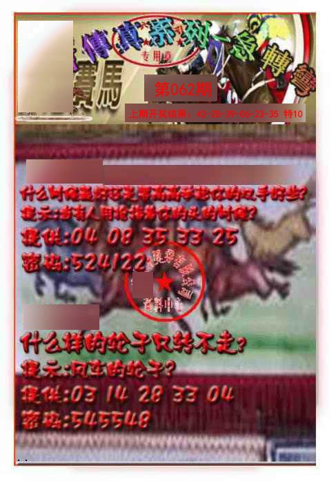 062期马会传真-急转弯[图]