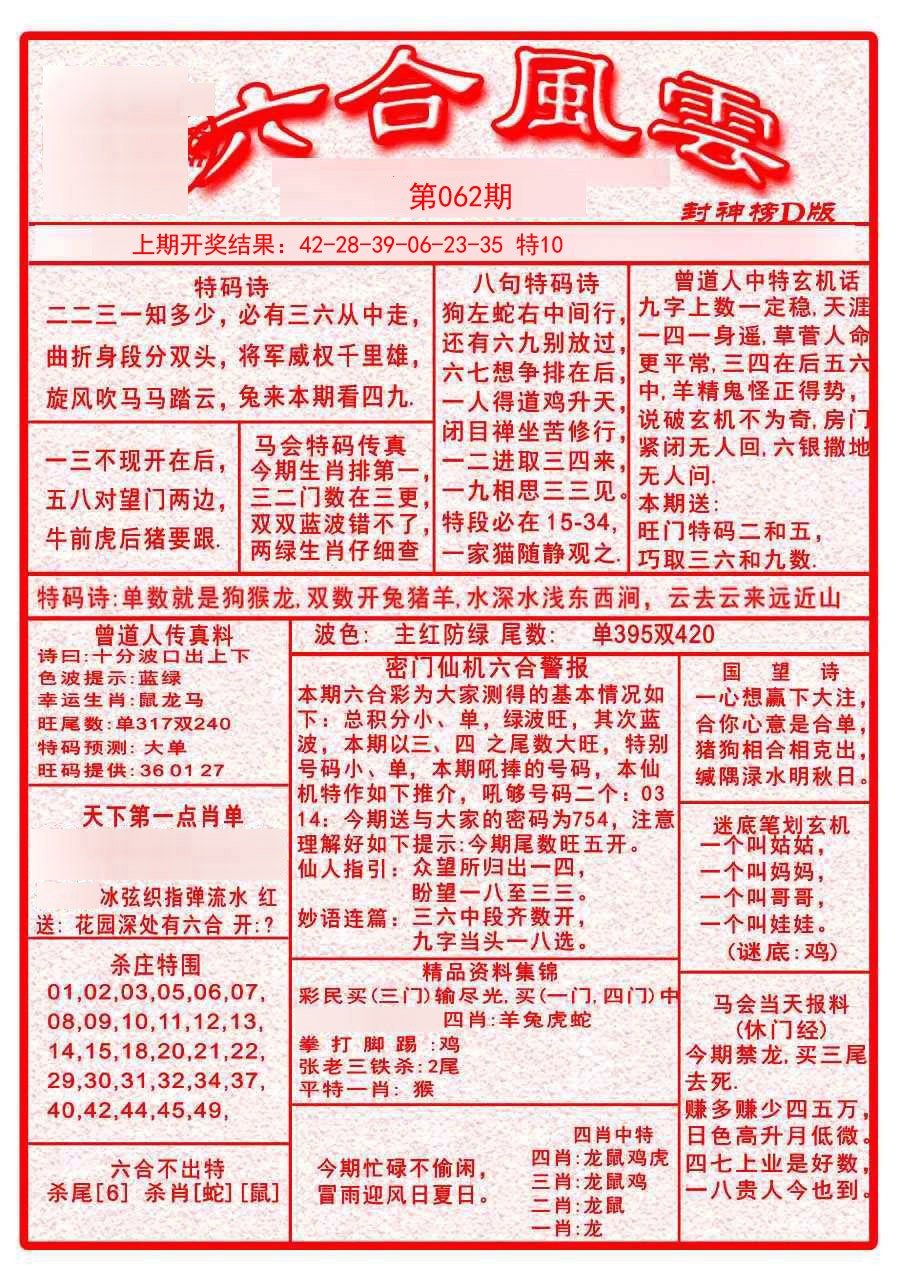 062期六合风云A[图]