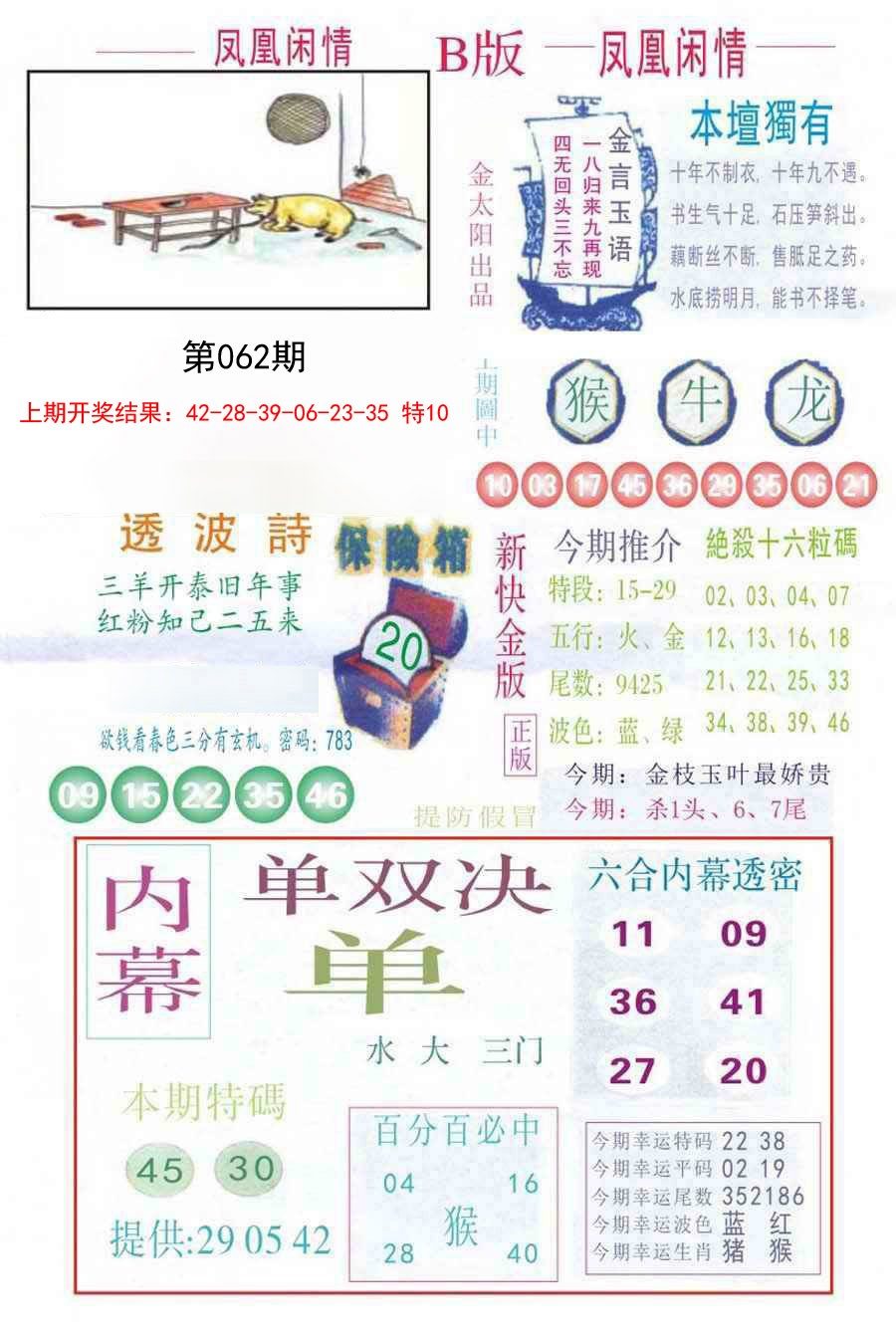 062期凤凰闲情C[图]