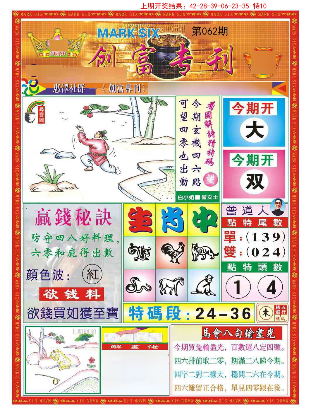 062期创富专刊A[图]