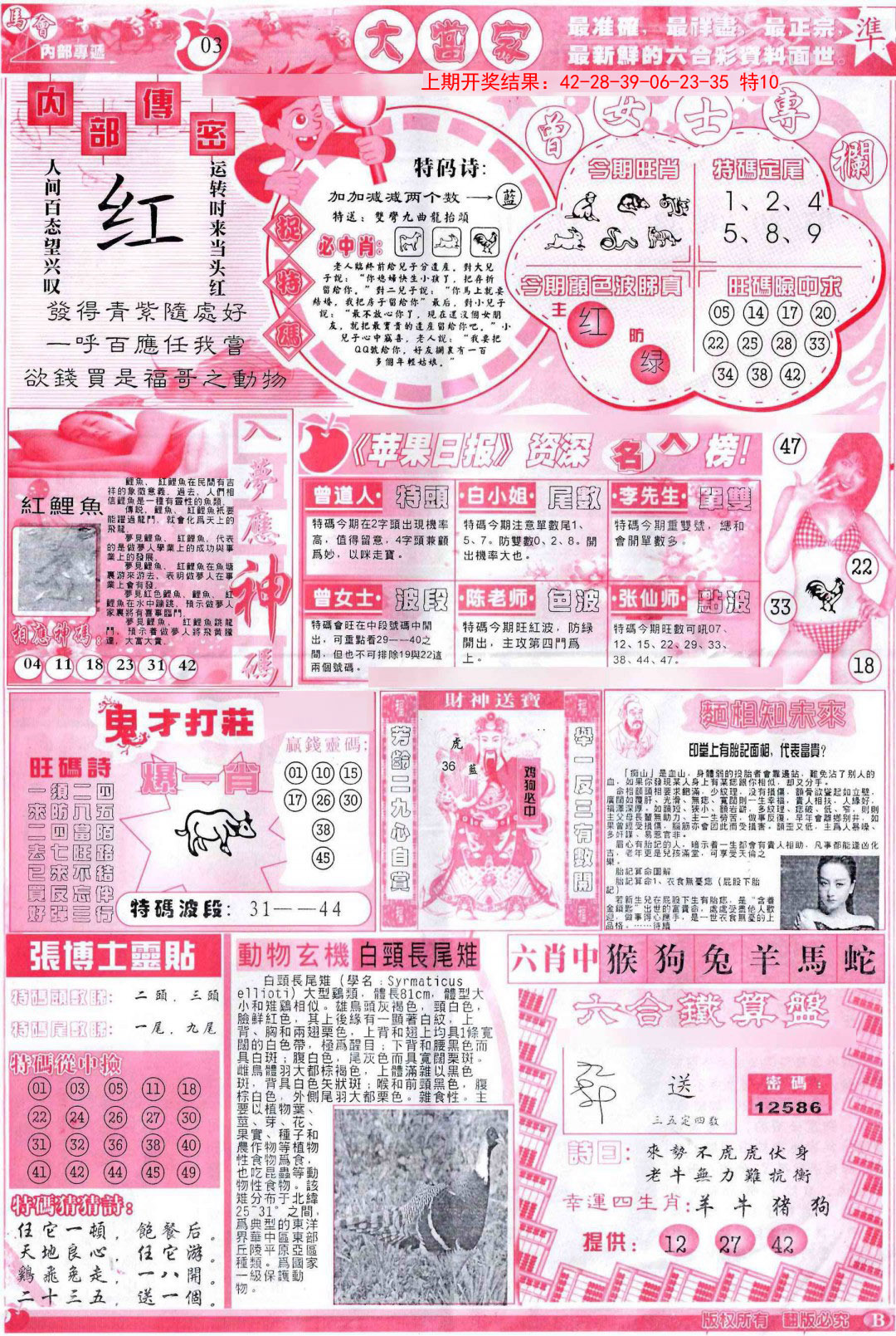 062期彩卷后庄B[图]