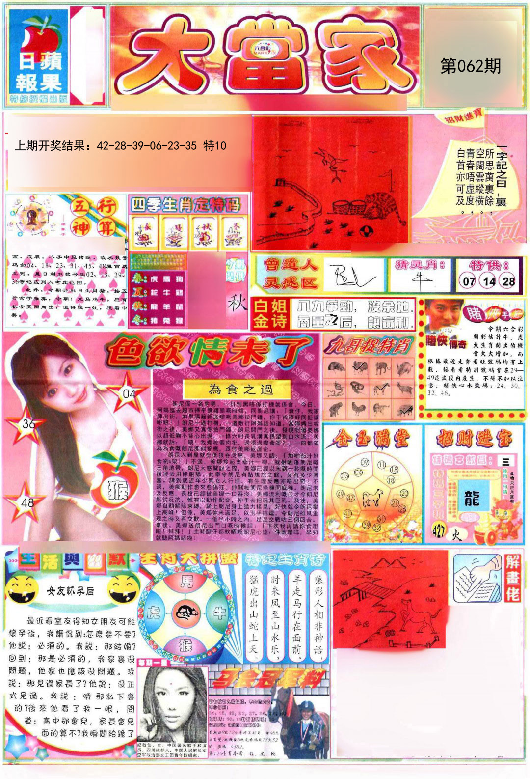 062期彩卷后庄A[图]