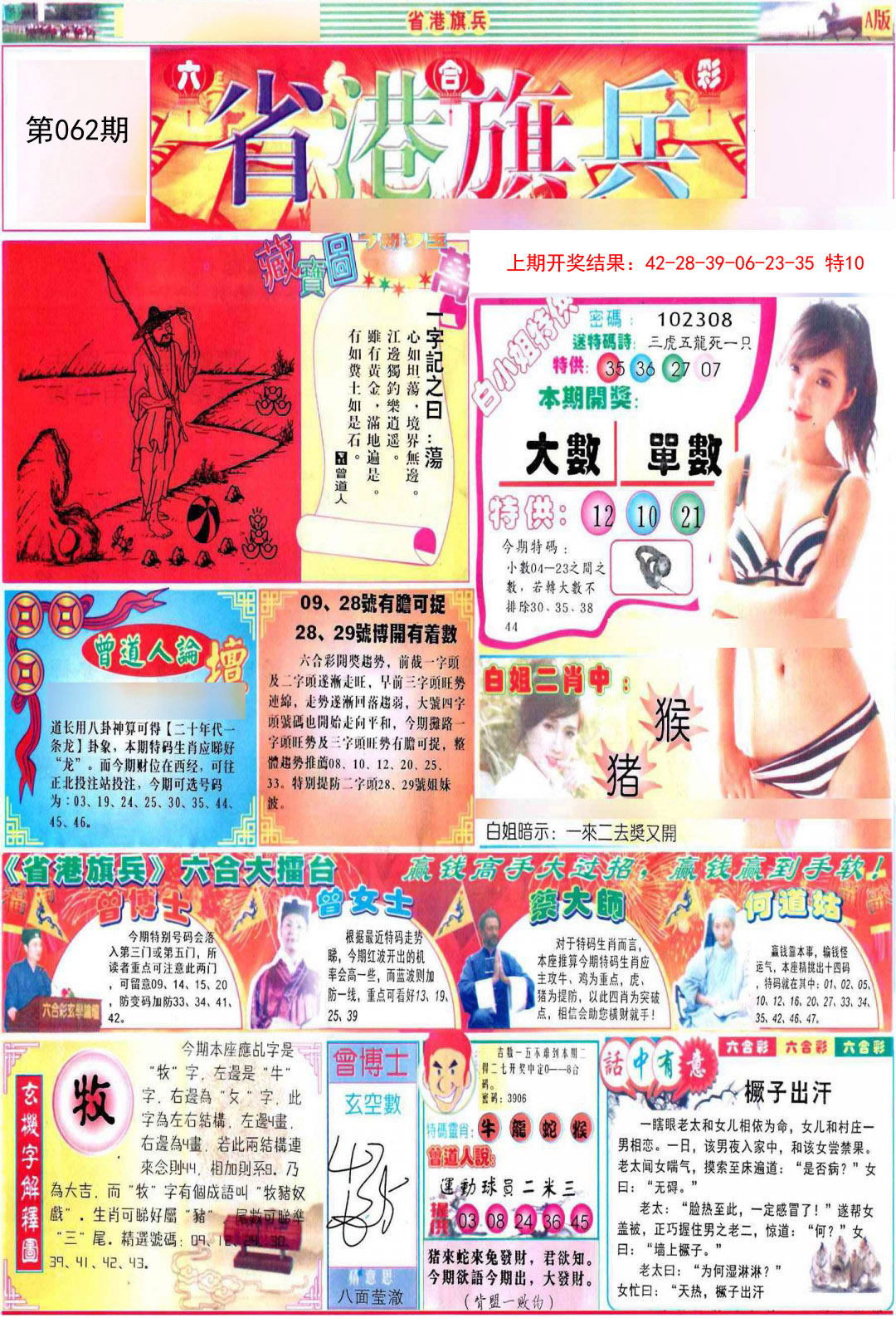 062期彩道A[图]