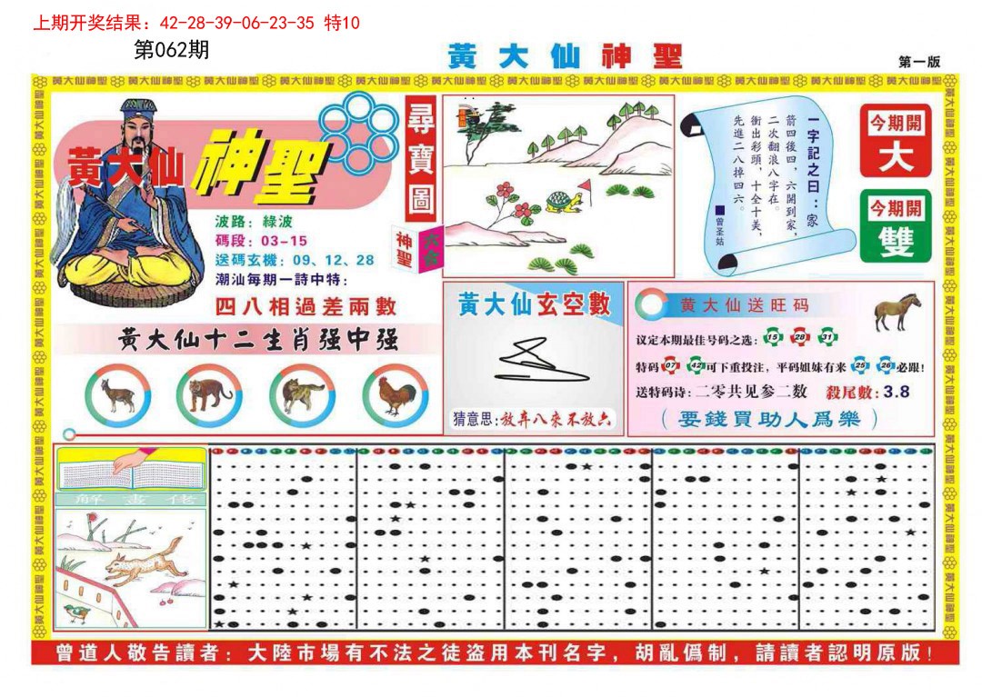 062期黄大仙神圣A[图]