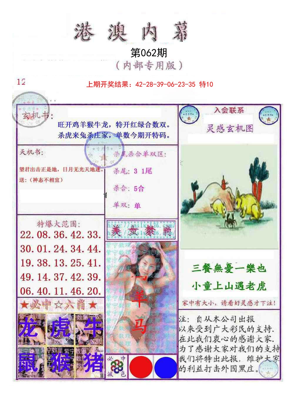 062期港澳内幕报[图]