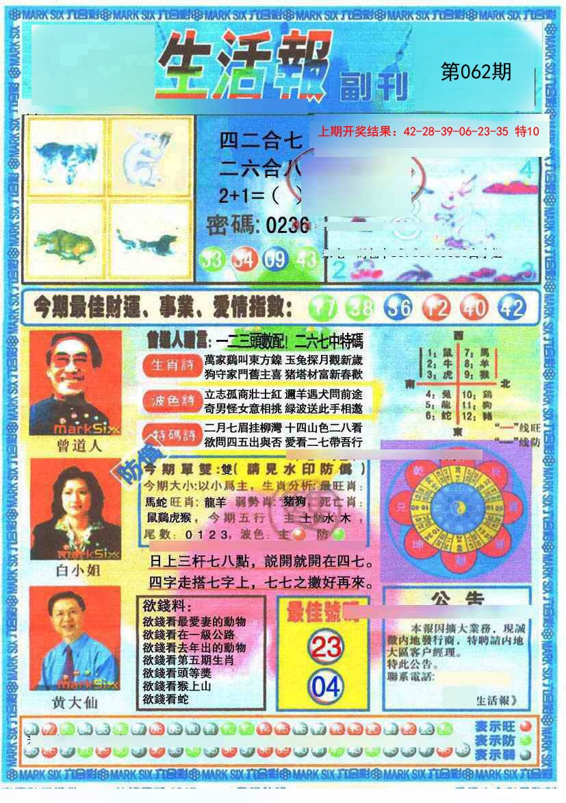 062期生活报[图]