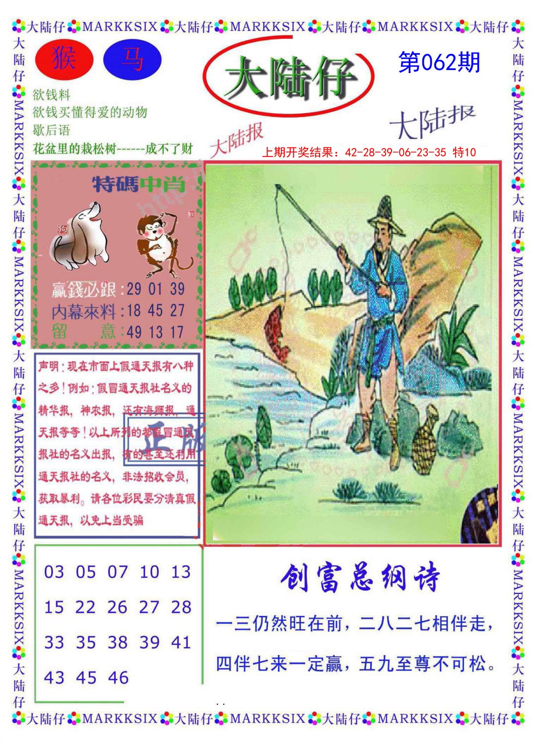 062期大陆仔[图]